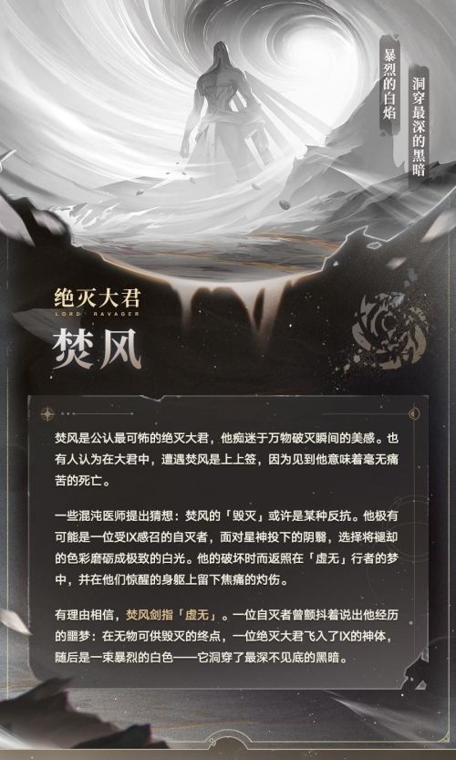 《崩壞星穹鐵道》銀河智庫｜毀滅與絕滅大君