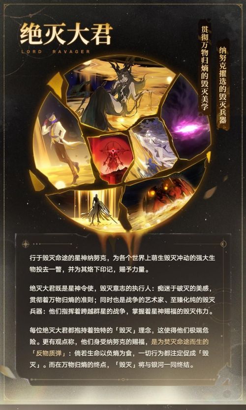 《崩壞星穹鐵道》銀河智庫｜毀滅與絕滅大君