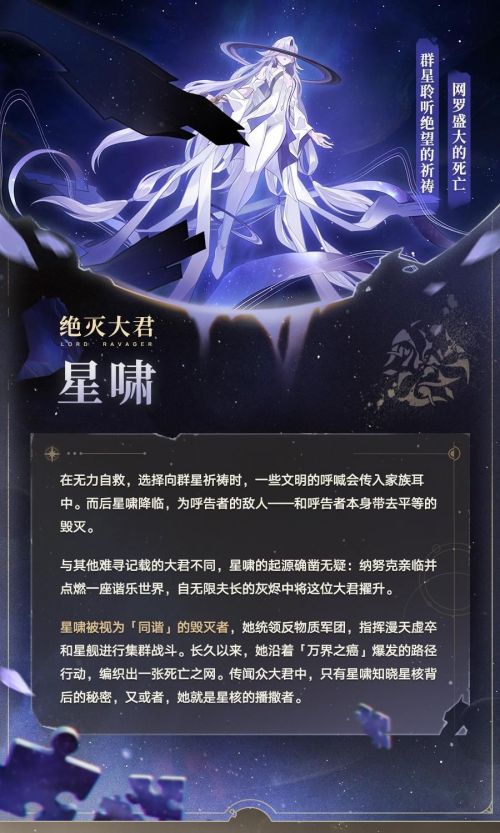 《崩壞星穹鐵道》銀河智庫｜毀滅與絕滅大君