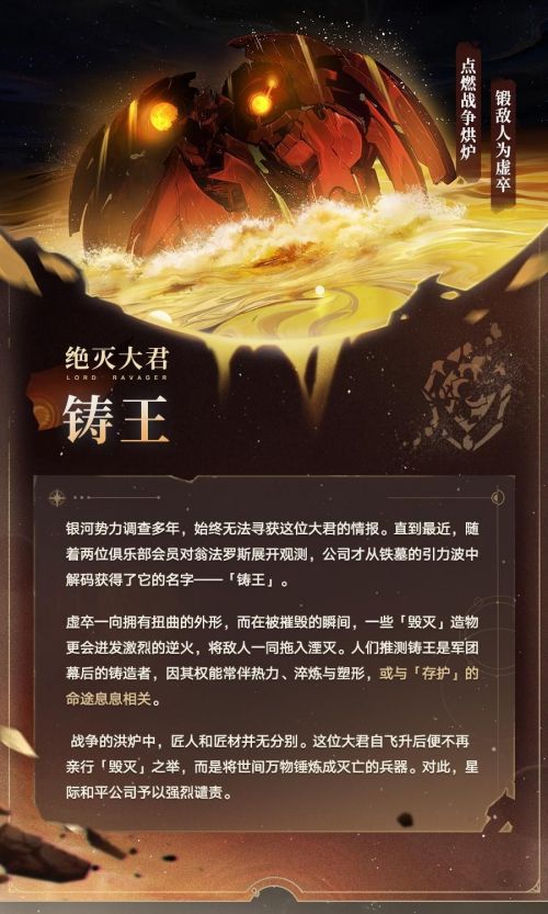 《崩壞星穹鐵道》銀河智庫｜毀滅與絕滅大君