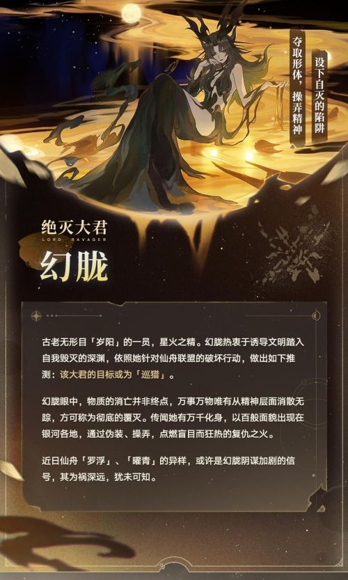 《崩壞星穹鐵道》銀河智庫｜毀滅與絕滅大君