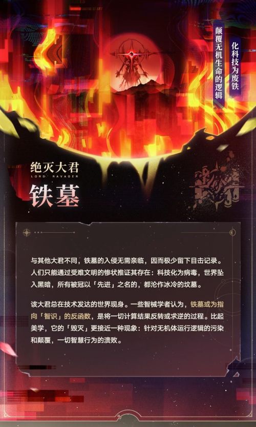 《崩壞星穹鐵道》銀河智庫｜毀滅與絕滅大君