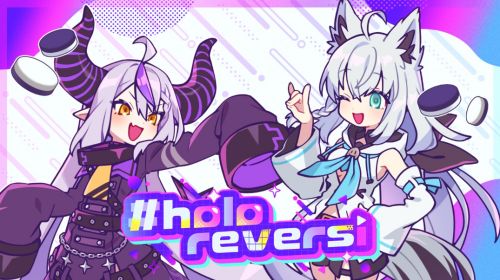 《holoReversi》Steam上架　黑白棋推重疊型戰鬥