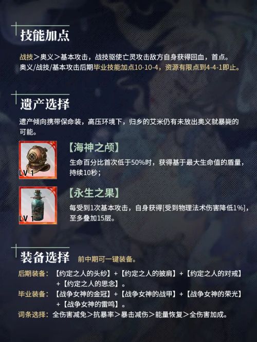 《銀與血》「歸鄉的艾米」角色養成攻略培養懶人包