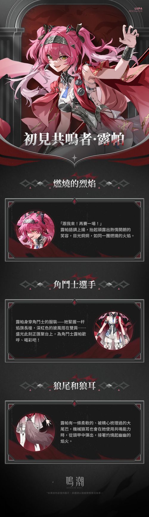 《鳴潮》角色情報噬火凶嘯“露帕”