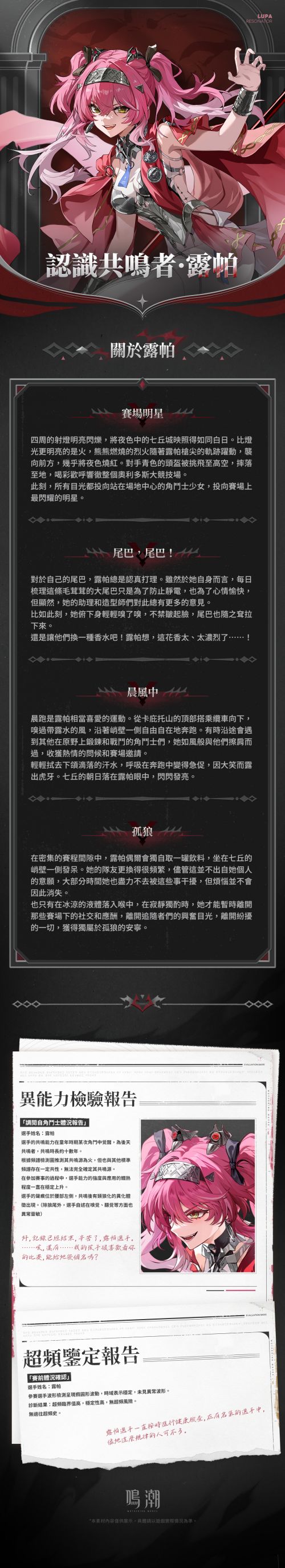 《鳴潮》角色情報噬火凶嘯“露帕”