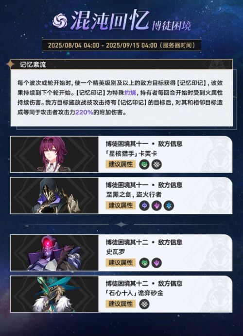 《崩壞星穹鐵道》3.4版本「逐光撿金」排期