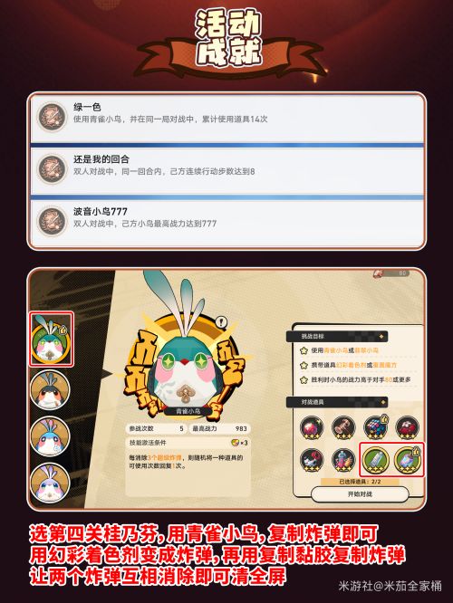 《崩壞星穹鐵道》折紙小鳥對對碰隱藏成就