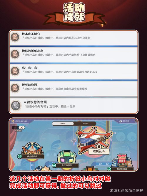《崩壞星穹鐵道》折紙小鳥對對碰隱藏成就