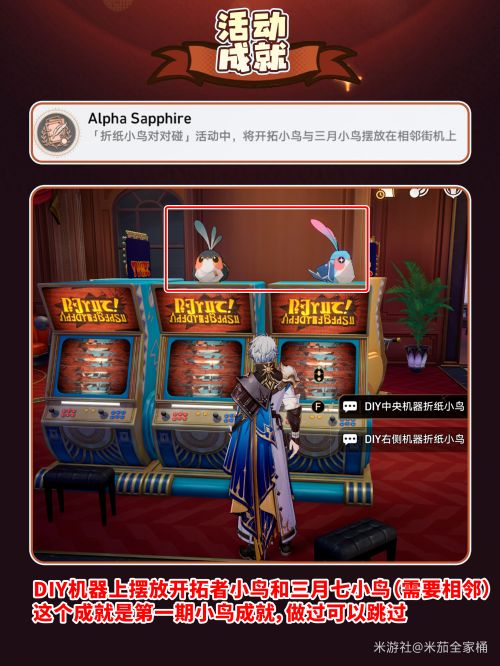 《崩壞星穹鐵道》折紙小鳥對對碰隱藏成就