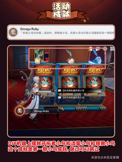 《崩壞星穹鐵道》折紙小鳥對對碰隱藏成就