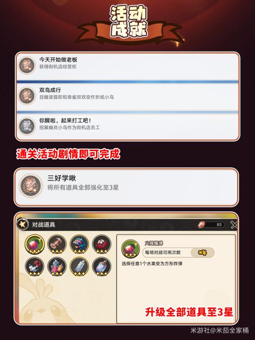 《崩壞星穹鐵道》折紙小鳥對對碰隱藏成就