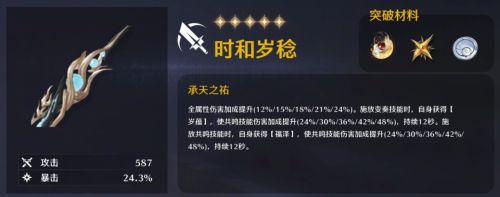 《鳴潮》露帕武器選擇推薦 露帕最強武器排行