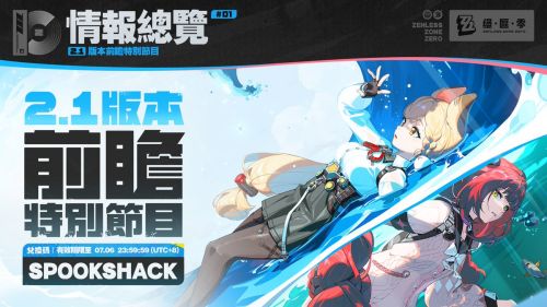 《絕區零》2.1版本前瞻直播禮包碼
