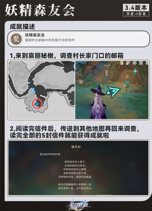 《崩壞星穹鐵道》翁法羅斯探索相關成就合集一