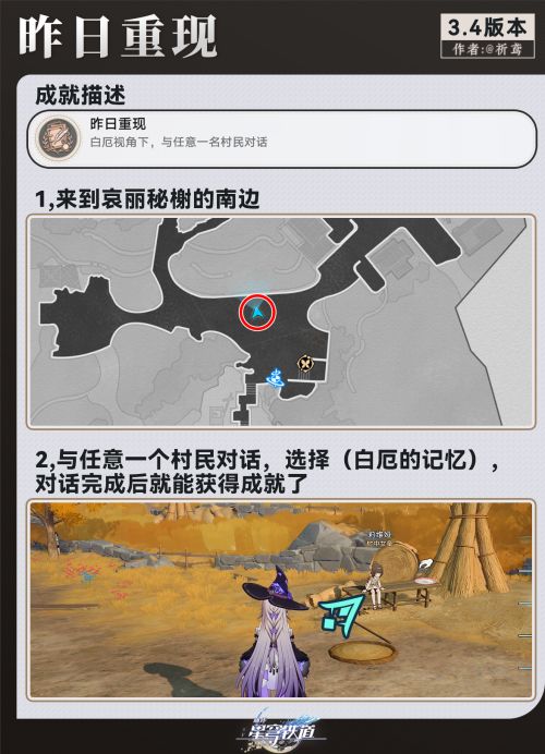 《崩壞星穹鐵道》翁法羅斯探索相關成就合集一