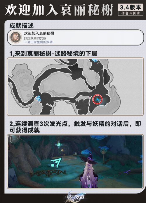 《崩壞星穹鐵道》翁法羅斯探索相關成就合集一