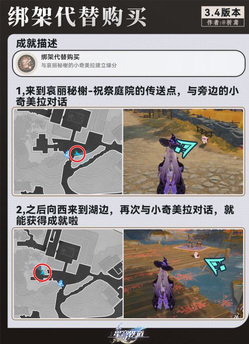 《崩壞星穹鐵道》翁法羅斯探索相關成就合集二