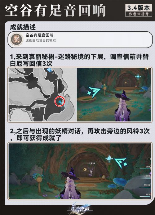 《崩壞星穹鐵道》翁法羅斯探索相關成就合集二