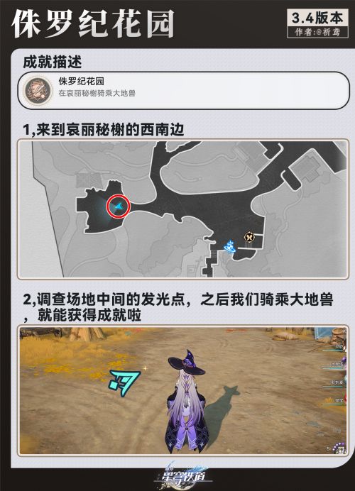 《崩壞星穹鐵道》翁法羅斯探索相關成就合集二