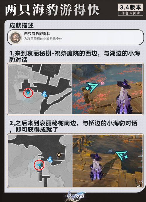 《崩壞星穹鐵道》翁法羅斯探索相關成就合集三