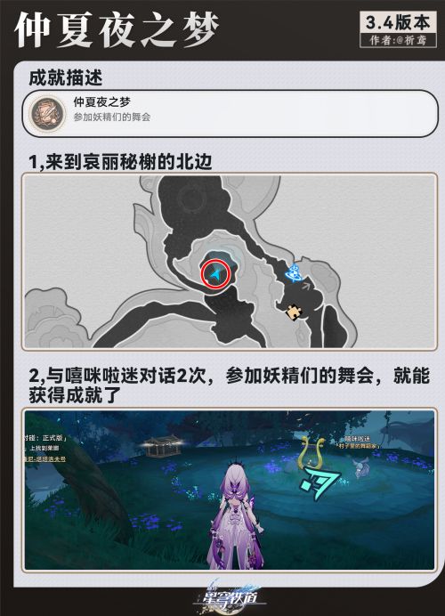 《崩壞星穹鐵道》翁法羅斯探索相關成就合集三
