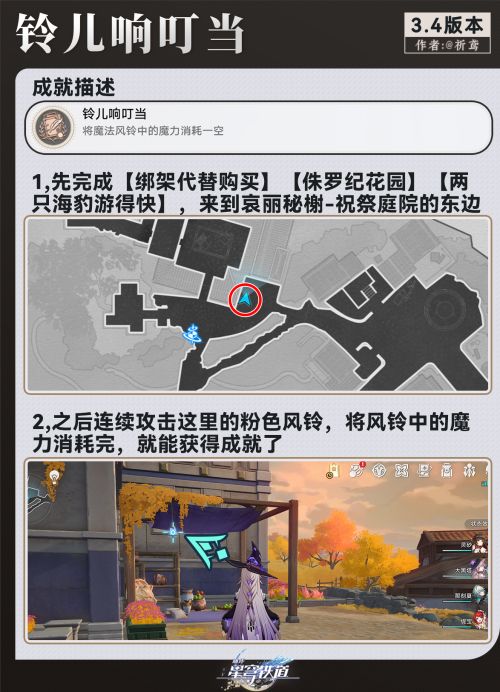 《崩壞星穹鐵道》翁法羅斯探索相關成就合集三