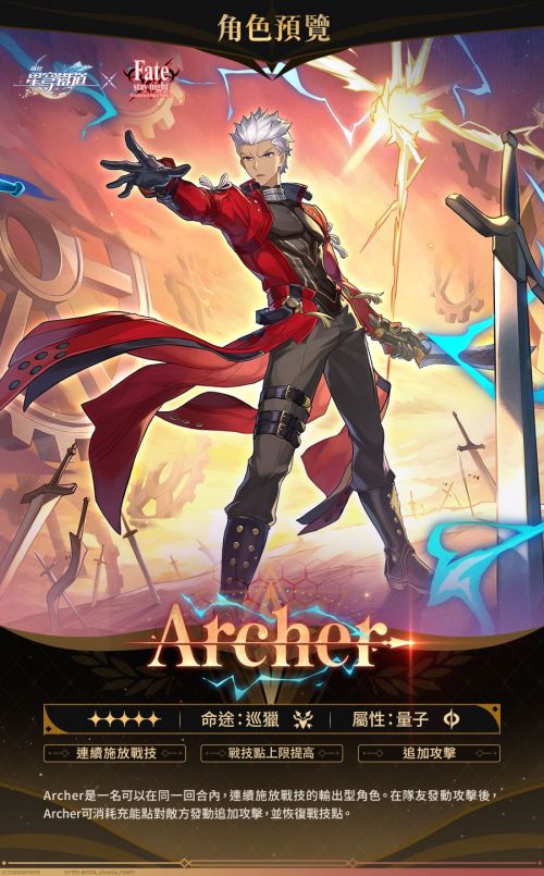 《崩壞星穹鐵道》情报角色預覽｜Archer