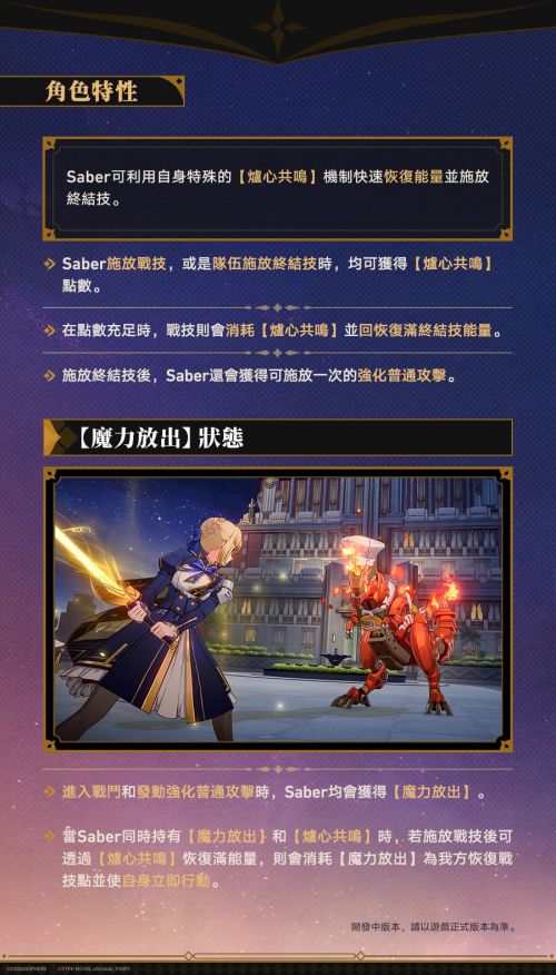 《崩壞星穹鐵道》情報角色預覽｜Saber