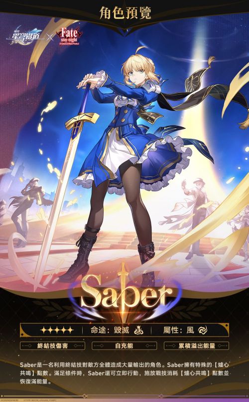 《崩壞星穹鐵道》情報角色預覽｜Saber
