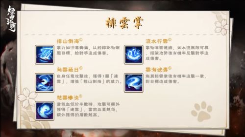 《煙雨江湖》排雲掌獲取方法|怎麼獲得排雲掌