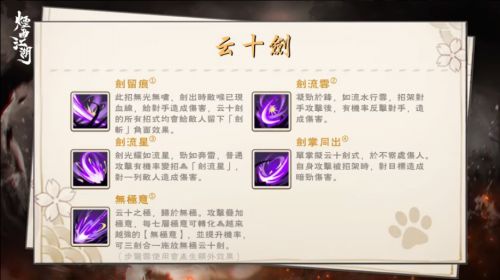 《煙雨江湖》雲十劍獲取方法|怎麼獲得雲十劍