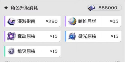《崩壞星穹鐵道》Archer養成材料一覽|Saber培養需要哪些材料