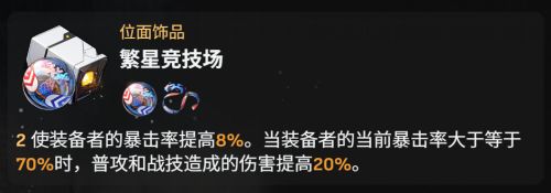 《崩壞星穹鐵道》Archer遺器推薦|Archer遺器哪個最強
