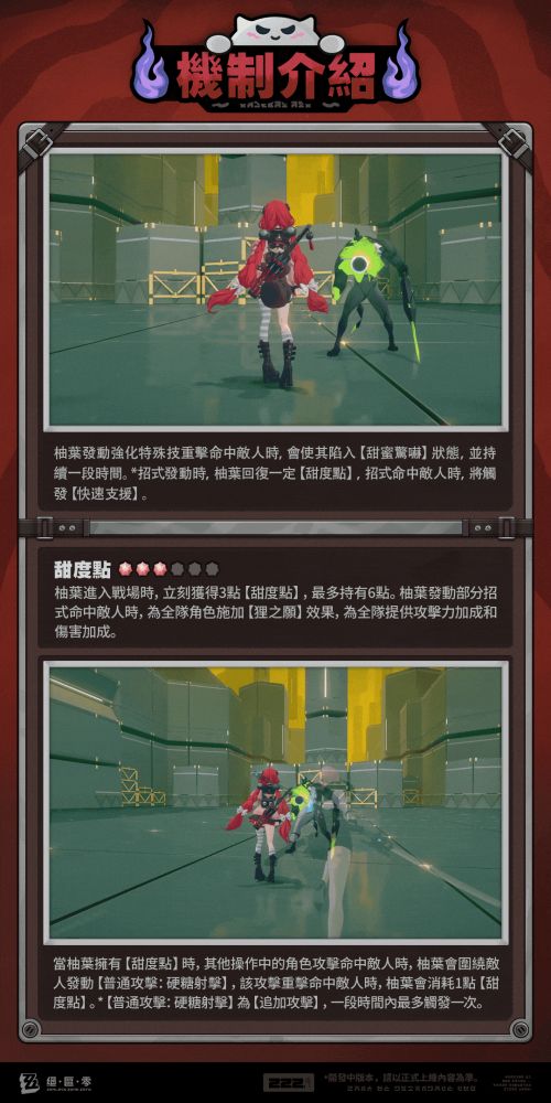 《絕區零》代理人浮波柚葉機制介紹