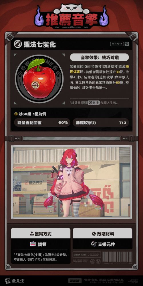 《絕區零》代理人浮波柚葉機制介紹