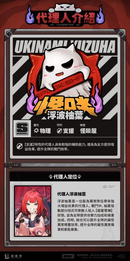 《絕區零》代理人浮波柚葉機制介紹