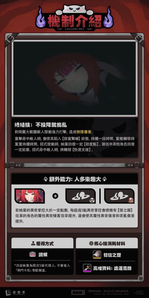 《絕區零》代理人浮波柚葉機制介紹