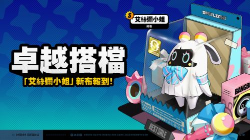 《絕區零》S級邦布艾絲彌小姐說明