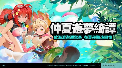 《絕區零》2.1全新活動說明「仲夏遊夢綺譚」