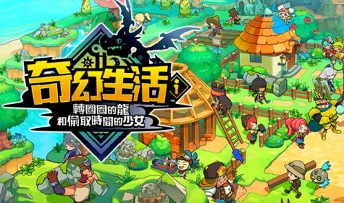 《奇幻生活i》禮包碼一覽|2025最新序號|兌換碼彙總