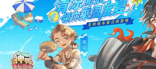 《神明便利商店》禮包碼一覽|2025最新序號|兌換碼彙總
