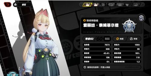 《絕區零》愛麗絲技能介紹|愛麗絲技能是什麼