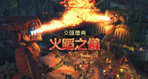 《魔物獵人荒野》夏日祭典「火蹈之儀」7/23登場