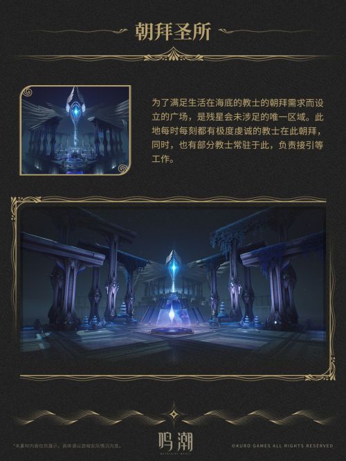 《鳴潮》潮汐地理：八方水土—黎那汐塔·拉古那