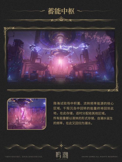 《鳴潮》潮汐地理：八方水土—黎那汐塔·拉古那