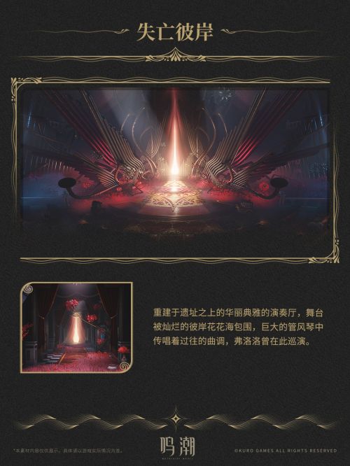 《鳴潮》潮汐地理：八方水土—黎那汐塔·拉古那