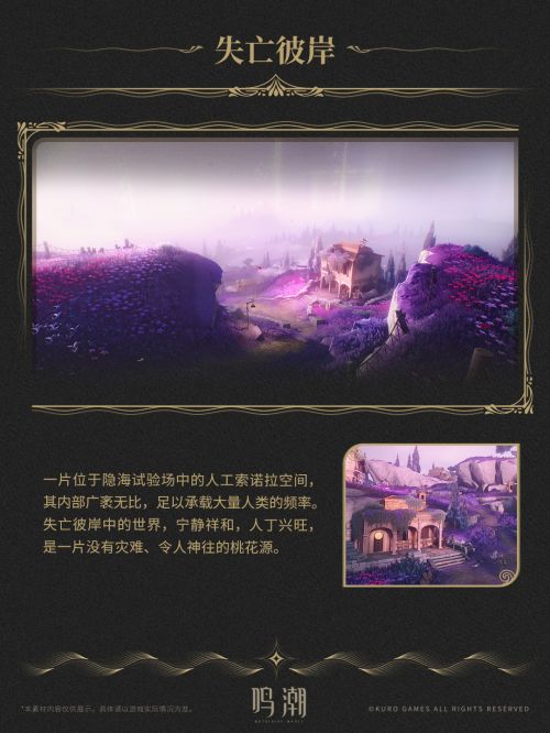 《鳴潮》潮汐地理：八方水土—黎那汐塔·拉古那