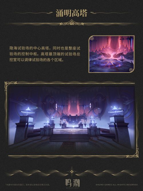 《鳴潮》潮汐地理：八方水土—黎那汐塔·拉古那