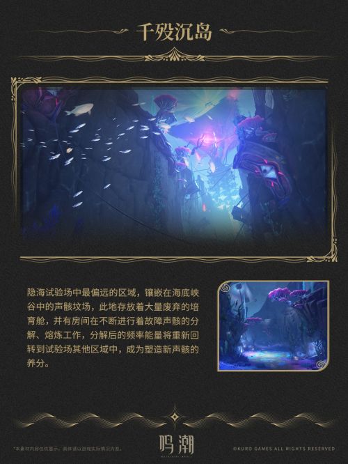《鳴潮》潮汐地理：八方水土—黎那汐塔·拉古那
